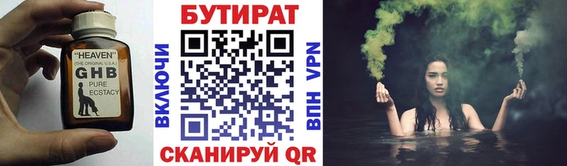 Бутират вода сколько стоит Заринск