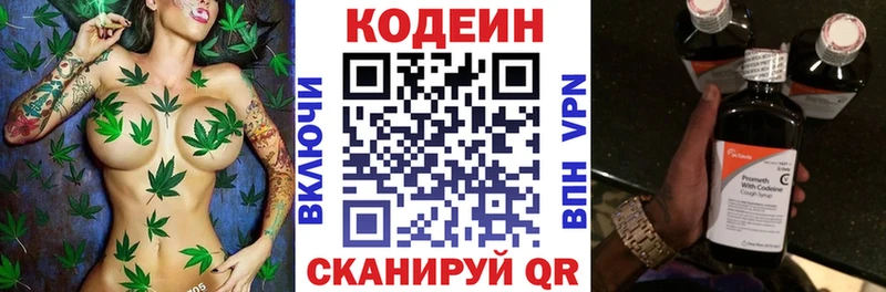 Codein напиток Lean (лин) Заринск